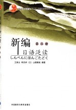 新编日语泛读 第2册
