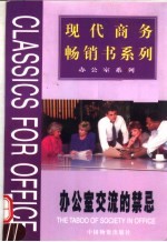 办公室交流的禁忌