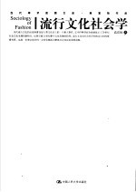 流行文化社会学