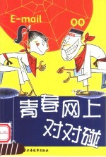 青春网上对对碰