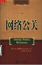 网络公关