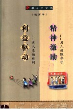 新用人学全书 8