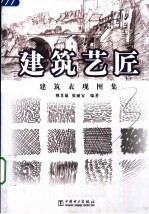 建筑艺匠 建筑表现图集