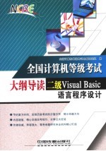 二级Visual Basic语言程序设计