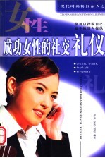 现代时尚粉红丽人 成功女性的社交礼仪