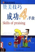 赞美必知手册 赞美技巧