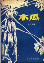 木瓜