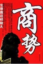 商势