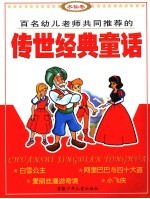 传世经典童话 水仙卷