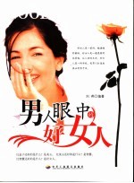 男人眼中的好女人