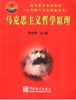 马克思主义哲学原理
