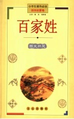 百家姓
