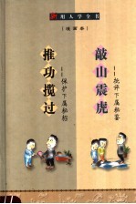 新用人学全书 3