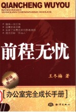 前程无忧 办公室完全成长手册