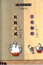新用人学全书 1