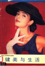 健美与生活