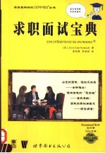 求职面试宝典
