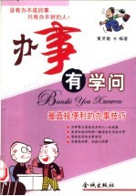 办事有学问 最直接便利的办事技巧