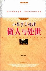 做人与处世