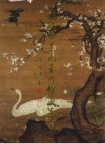 福建积翠园艺术馆藏书画集 第1集