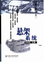 悬架系统
