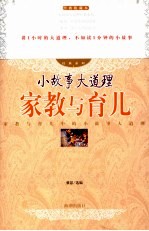 家教与育儿