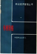 木材价格