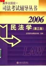 民法学 2006 第3版