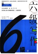 六级写作
