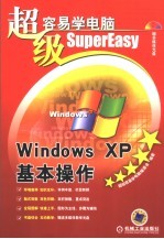 WINDOWS XP基本操作