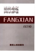 防线