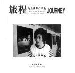 旅程 马琨摄影作品集 A Collection of Makun's photographic works