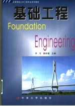基础工程