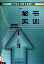 秘书实训