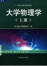 大学物理学 上