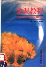 党课教程