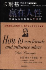 赢在人性