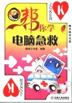 电脑急救