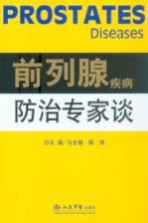 前列腺疾病防治专家谈