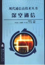 深空通信