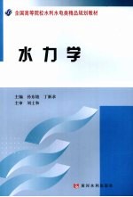 水力学