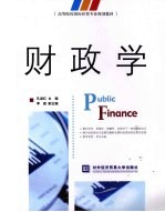 财政学