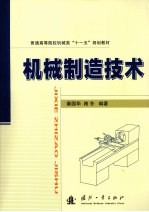 机械制造技术