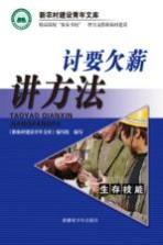 讨要欠薪讲方法