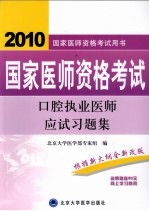 口腔医师考试复习试题集