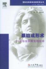 眼睑成形术 美容皮肤科实用技术