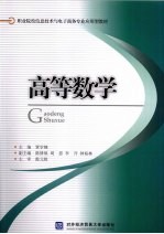 高等数学