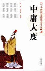 中庸大度