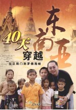 40天穿越东南亚