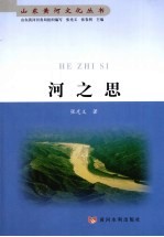河之思